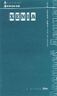 Xenia Книга стихотворений (1996 - 2000) Серия: Клуб "Проект ОГИ" инфо 1413w.