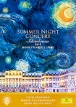 Summer Night Concert Schonbrunn 2010 Формат: DVD (NTSC) (Keep case) Дистрибьютор: Universal Music Russia Региональный код: 0 (All) Количество слоев: DVD-9 (2 слоя) Звуковые дорожки: Оригинальный PCM инфо 7292o.