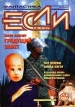Если, № 3, март 1997 Серия: Если (журнал) инфо 4702q.