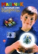 Мальчик, который спас Рождество Формат: DVD (PAL) (Упрощенное издание) (Keep case) Дистрибьютор: Twister Региональный код: 5 Количество слоев: DVD-5 (1 слой) Звуковые дорожки: Русский Закадровый перевод Dolby инфо 13065r.