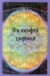 Учебник развития сознания В семи томах Том 7 Философия здоровья Серия: Сознательное мировоззрение инфо 6177t.